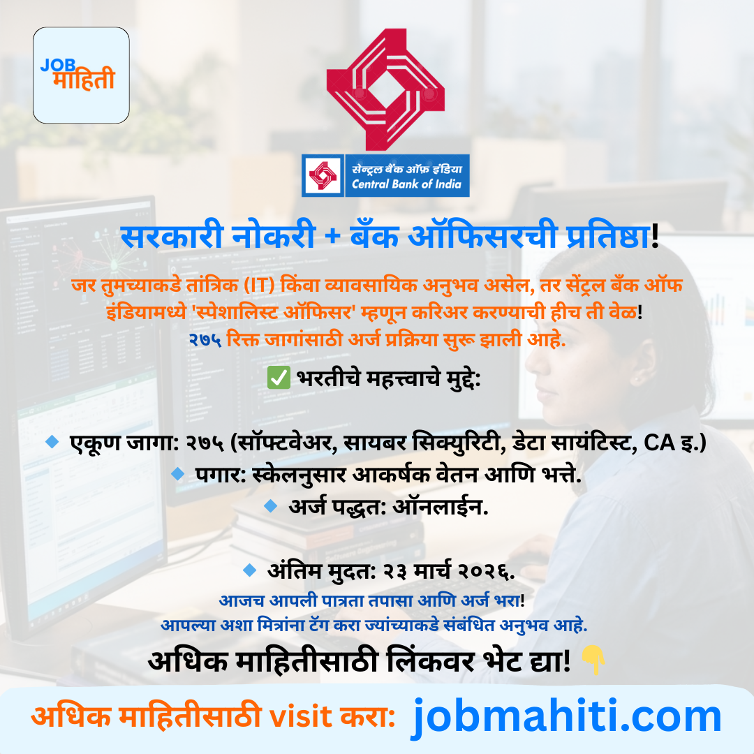 बँकिंग क्षेत्रात ऑफिसर बनण्याची सुवर्णसंधी!